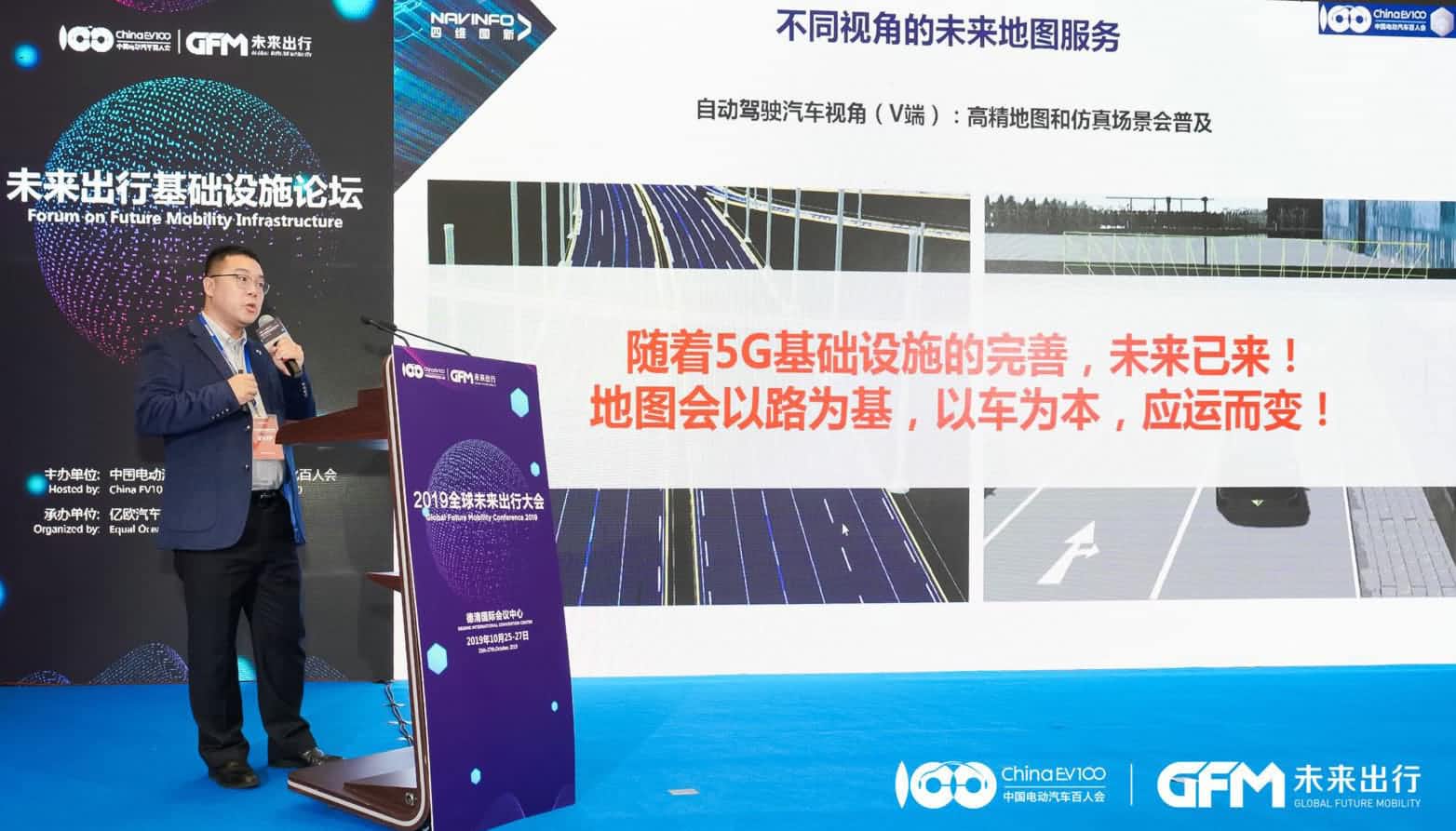 Ebpay(中国)郭磐石：当智能地图结合智慧道路，出行未来将被改写