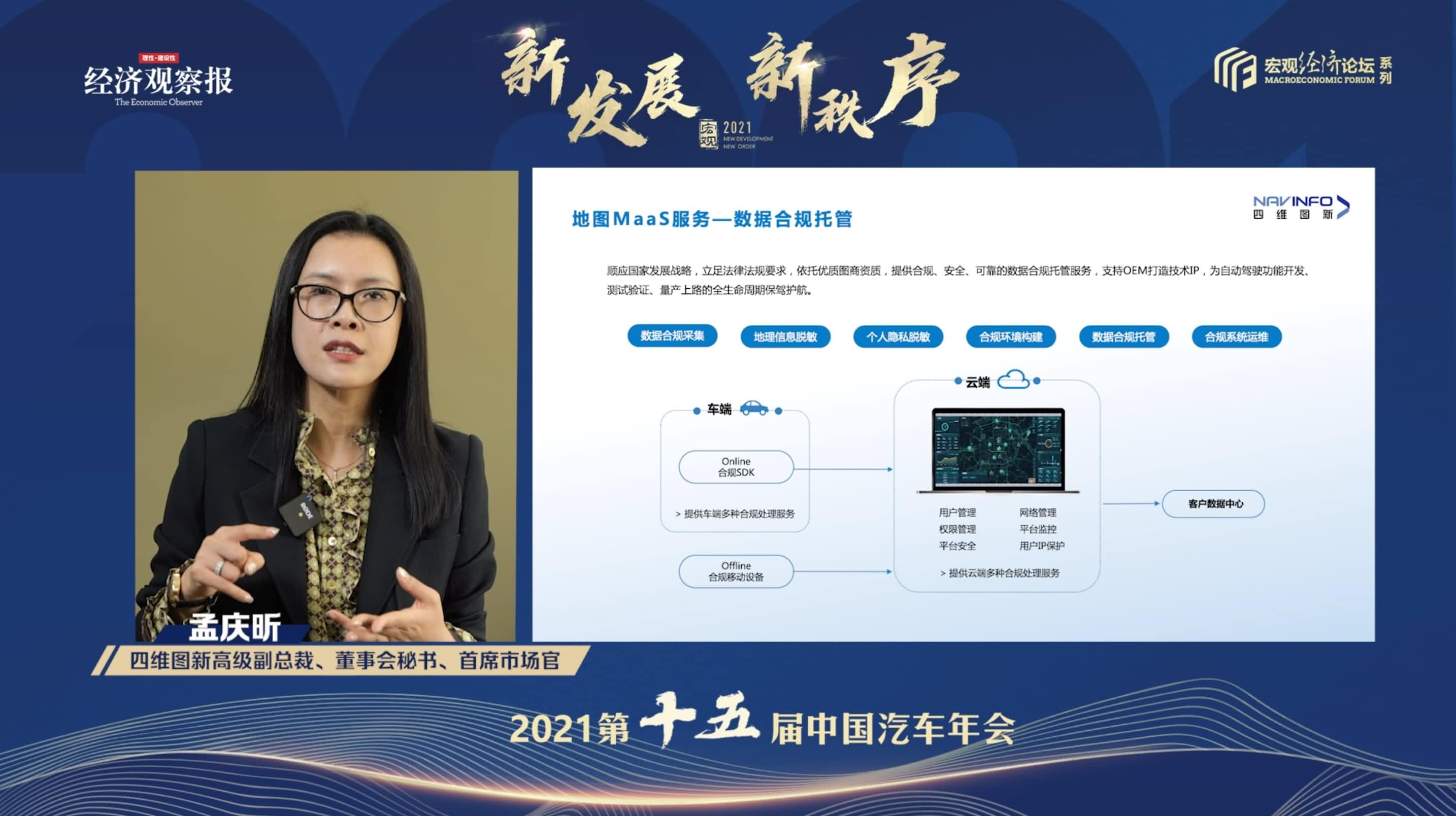 Ebpay(中国)孟庆昕：地图是未来保持智能汽车数据洪流运转的重要载体